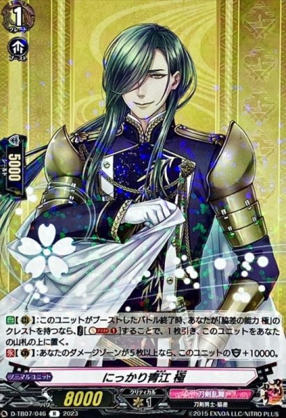 画像1: にっかり青江極【R】{D-TB07/046}《刀剣乱舞》 (1)