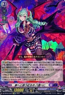 ☆SALE☆夢へと誘う紅き月八雲べに【EXRRR】{DZ-BT03/EX03}《ぶいすぽっ！ダークステイツ》 - カードラッシュヴァンガード