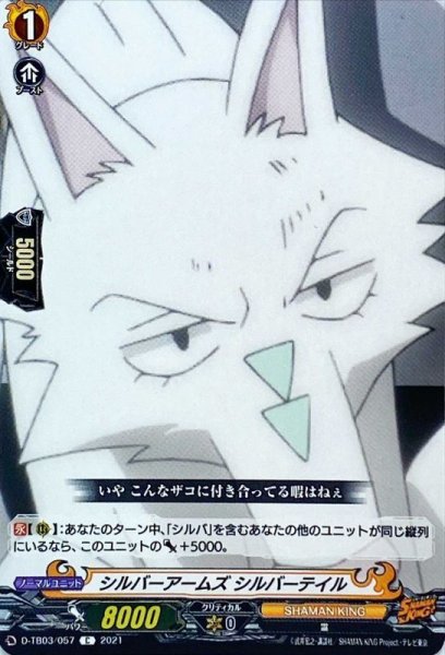 画像1: シルバーアームズシルバーテイル【C】{D-TB03/057}《SHAMANKING》 (1)