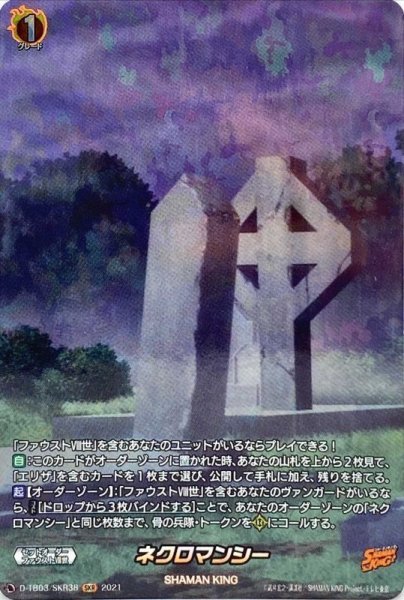 画像1: 〔状態A-〕ネクロマンシー【SKR】{D-TB03/SKR38}《SHAMANKING》 (1)