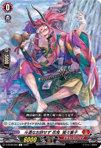 画像1: 斗酒なお辞せず忍鬼猩々童子【C】{D-BT08/060}《ドラゴンエンパイア》 (1)