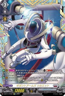 ギガントアームズシルエット【SECV】{D-BT11/SECV1}《ブラントゲート》