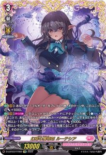 幻耀の魔導姫ルーテシア - カードラッシュヴァンガード
