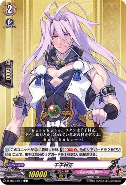 画像1: 千子村正【C】{D-TB01/061}《刀剣乱舞》 (1)