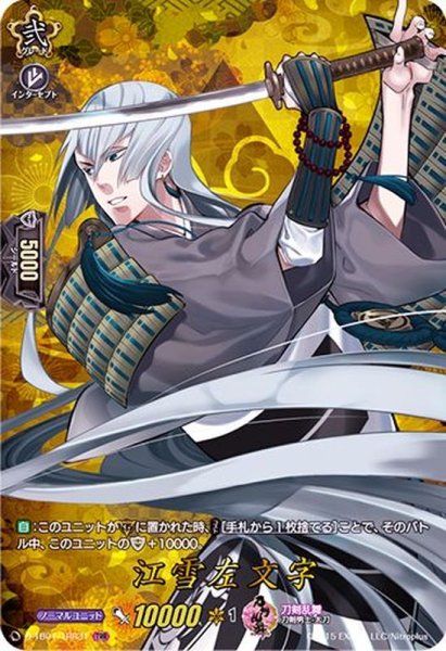 画像1: 〔状態A-〕江雪左文字【TRR】{D-TB01/TRR31}《刀剣乱舞》 (1)