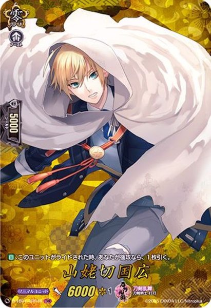 画像1: 〔状態A-〕山姥切国広【TRR】{D-TB01/TRR46}《刀剣乱舞》 (1)