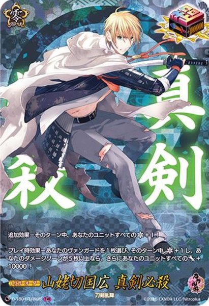 画像1: 〔状態A-〕山姥切国広真剣必殺【TRR】{D-TB01/TRR95}《刀剣乱舞》 (1)