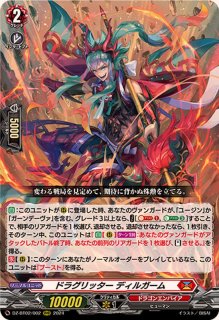 ボルトブレイマー・ドラゴン【PR】{D-PR/551}《ドラゴンエンパイア》