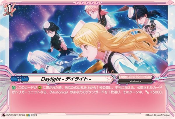 画像1: Daylight-デイライト-【EXP】{DZ-BT02/EXP09}《BanGDream!》 (1)