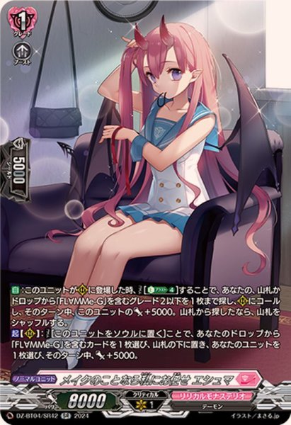 画像1: メイクのことなら私にお任せエシュマ【SR】{DZ-BT04/SR42}《リリカルモナステリオ》 (1)