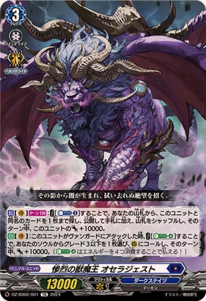 画像1: 惨烈の獣魔王オセラジェスト【TD】{DZ-SD02/001}《ダークステイツ》 (1)