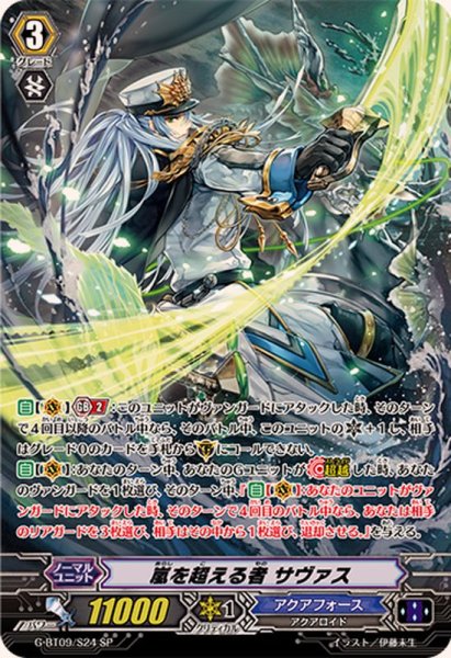 画像1: 〔状態A-〕嵐を超える者サヴァス【SP】{G-BT09/S24}《アクアフォース》 (1)