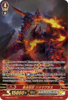 状態A-〕神聖竜クリスタルラスター・ドラゴン【RRR】{V-SS07/002 