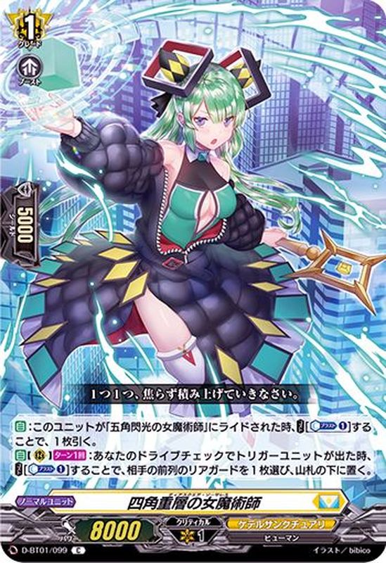 ヴァンガード D-BT01 008 六角宝珠の女魔術師 トリプルレア - カード