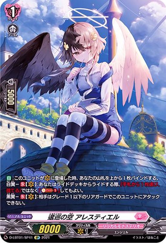双翼の大天使 アレスティエル LSR D-LBT01/LSR02 - トレーディングカード